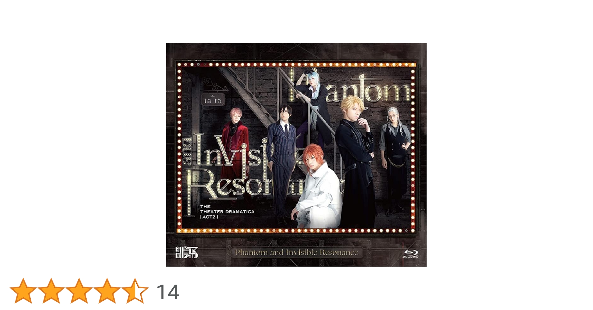 Amazon.co.jp: 劇団『ドラマティカ』ACT2/Phantom and Invisible